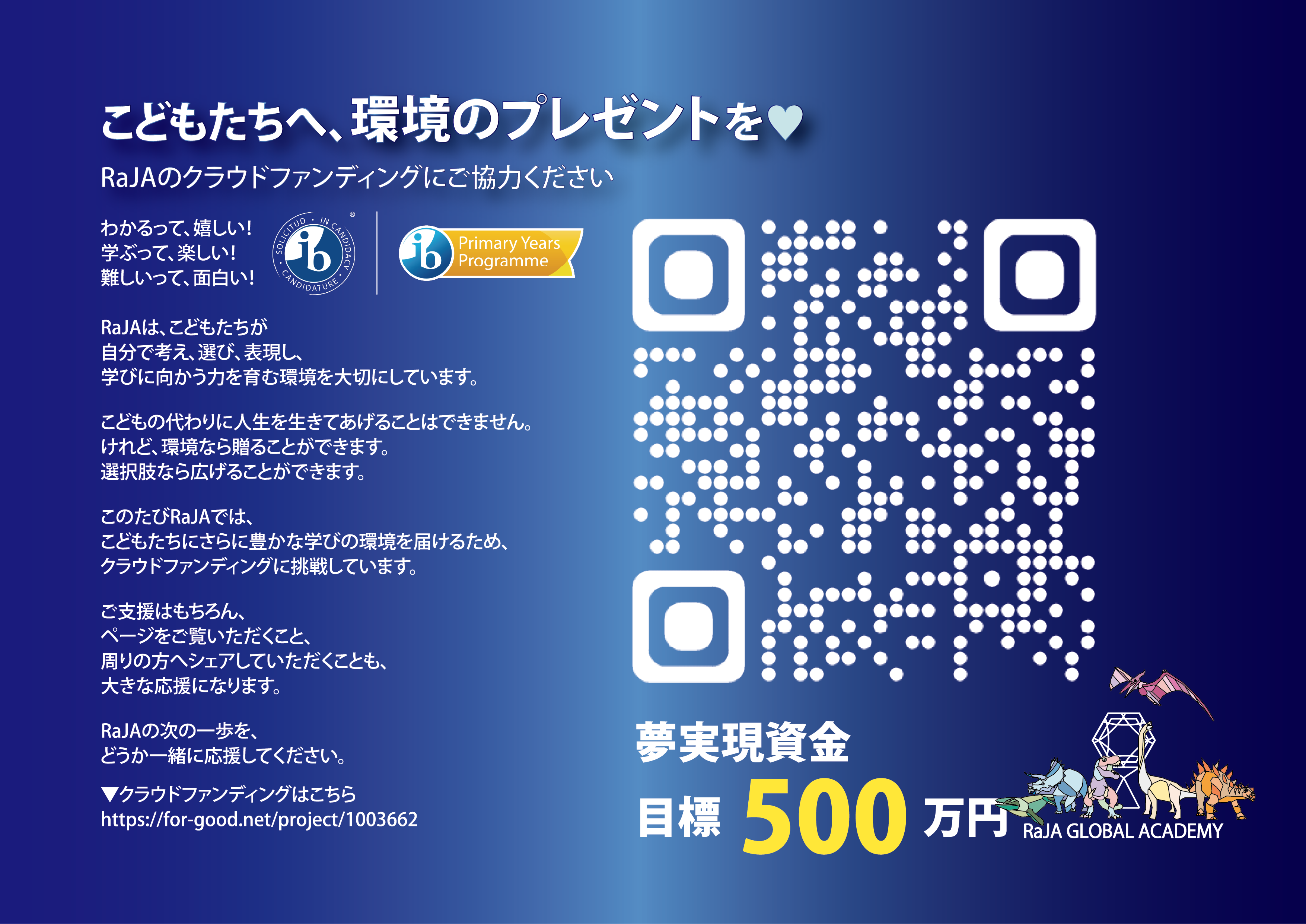 For Good キャンペーンのバーコード